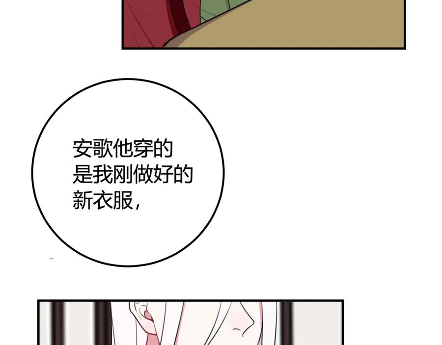 《我们名声不太好》第13话 迷上我了？ 第28页