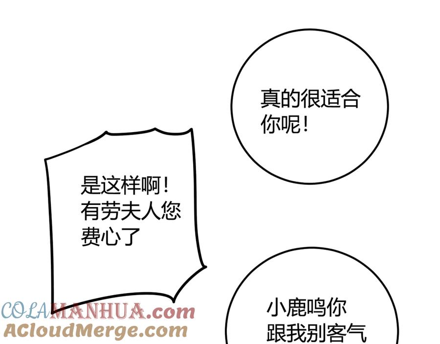 《我们名声不太好》第13话 迷上我了？ 第65页