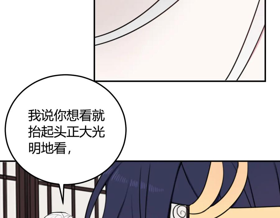 《我们名声不太好》第13话 迷上我了？ 第14页