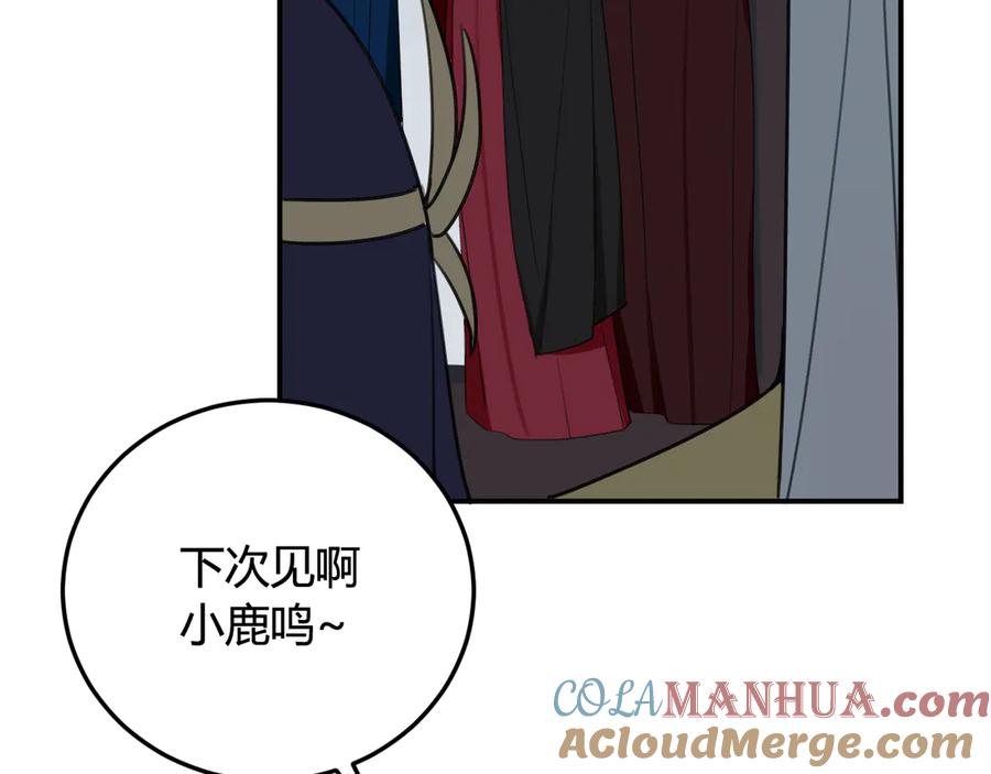 《我们名声不太好》第13话 迷上我了？ 第73页