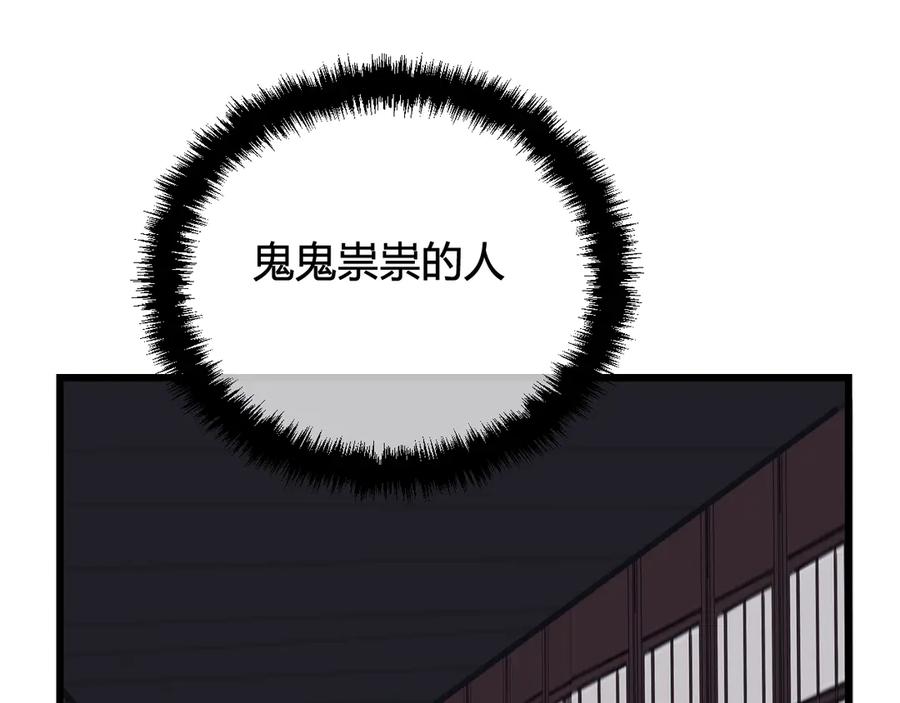 《我们名声不太好》第14话 你并不讨厌这样吧？ 第115页