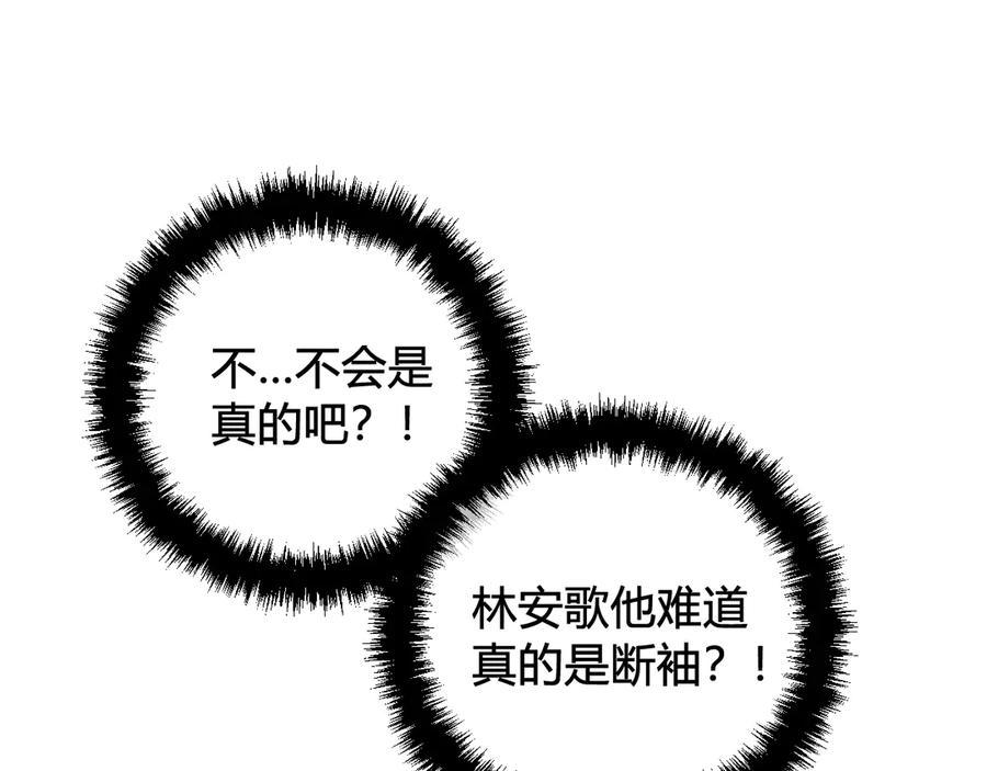 《我们名声不太好》第14话 你并不讨厌这样吧？ 第6页