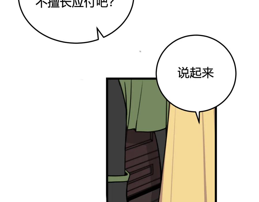 《我们名声不太好》第14话 你并不讨厌这样吧？ 第48页