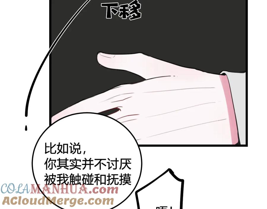 《我们名声不太好》第14话 你并不讨厌这样吧？ 第29页