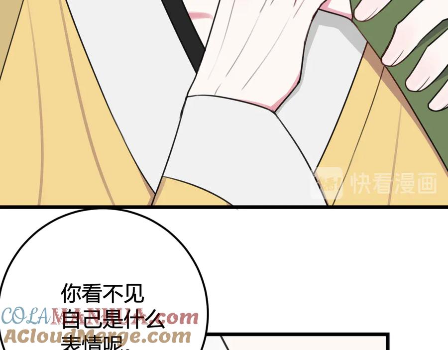 《我们名声不太好》第14话 你并不讨厌这样吧？ 第61页