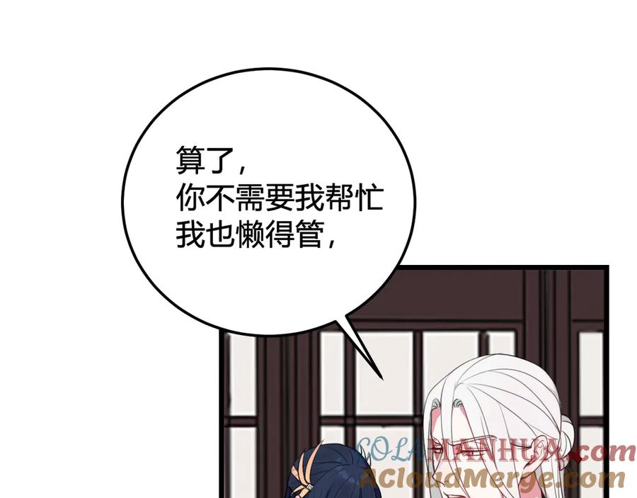 《我们名声不太好》第14话 你并不讨厌这样吧？ 第105页