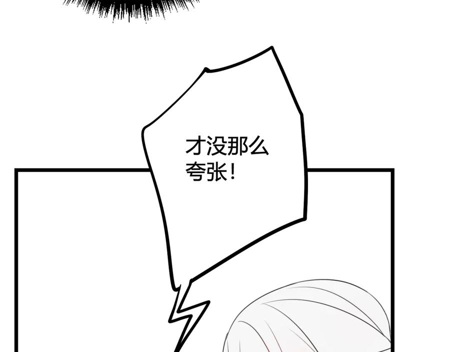 《我们名声不太好》第14话 你并不讨厌这样吧？ 第42页