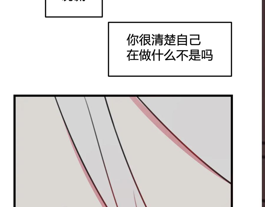 《我们名声不太好》第14话 你并不讨厌这样吧？ 第20页