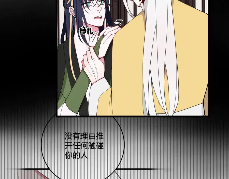 《我们名声不太好》第14话 你并不讨厌这样吧？ 第67页