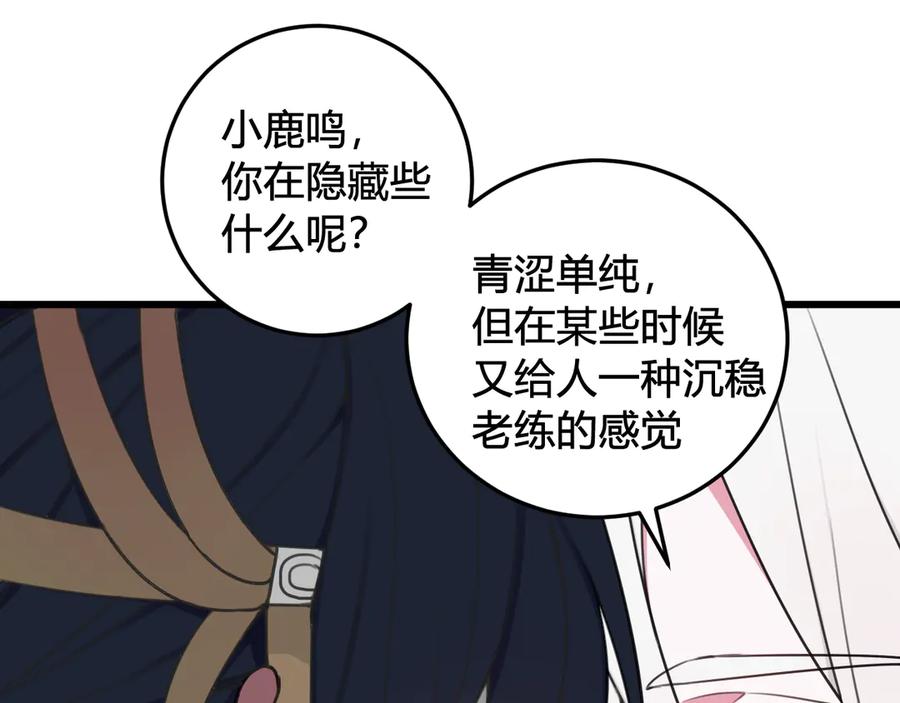 《我们名声不太好》第14话 你并不讨厌这样吧？ 第26页