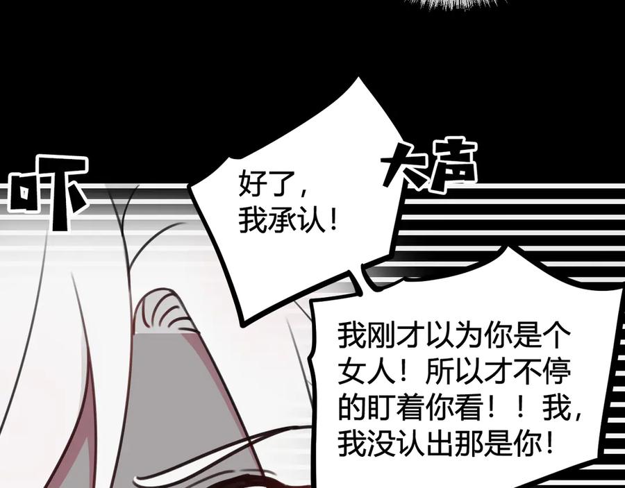 《我们名声不太好》第14话 你并不讨厌这样吧？ 第34页