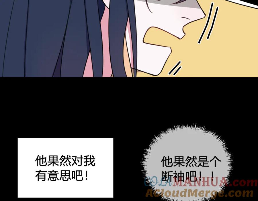 《我们名声不太好》第14话 你并不讨厌这样吧？ 第33页