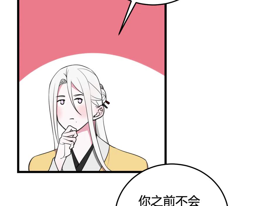 《我们名声不太好》第14话 你并不讨厌这样吧？ 第79页