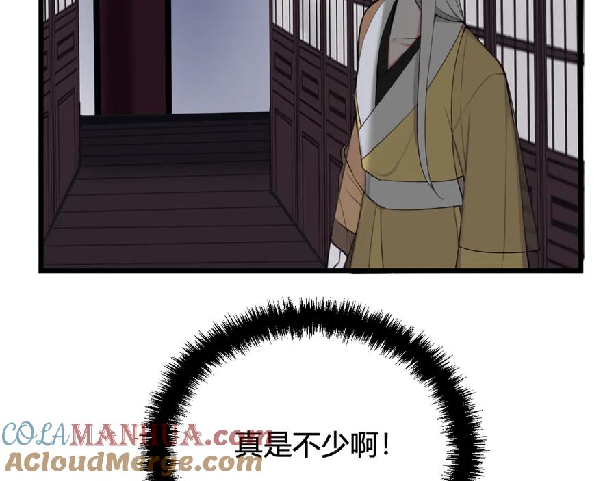《我们名声不太好》第14话 你并不讨厌这样吧？ 第117页