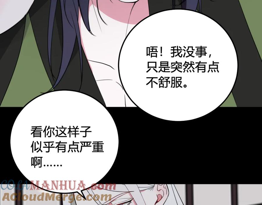 《我们名声不太好》第14话 你并不讨厌这样吧？ 第93页