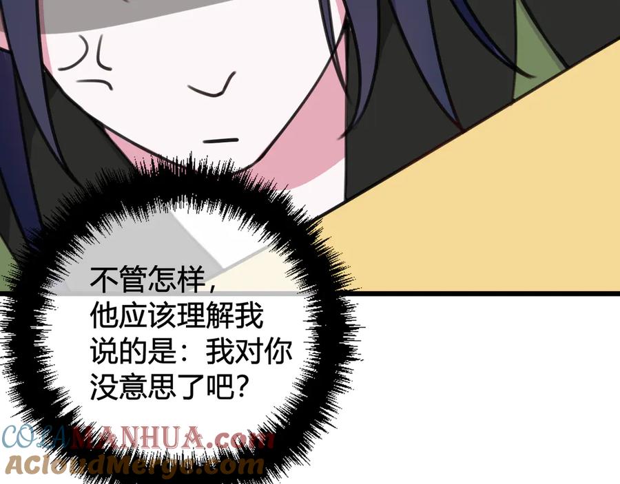 《我们名声不太好》第14话 你并不讨厌这样吧？ 第41页