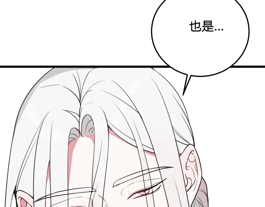 《我们名声不太好》第14话 你并不讨厌这样吧？ 第59页