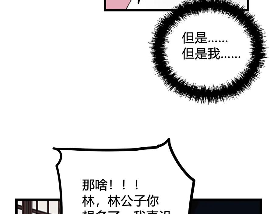 《我们名声不太好》第14话 你并不讨厌这样吧？ 第10页