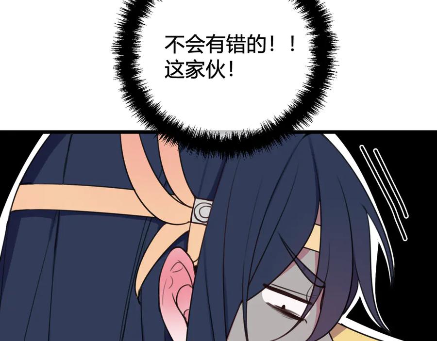 《我们名声不太好》第14话 你并不讨厌这样吧？ 第32页