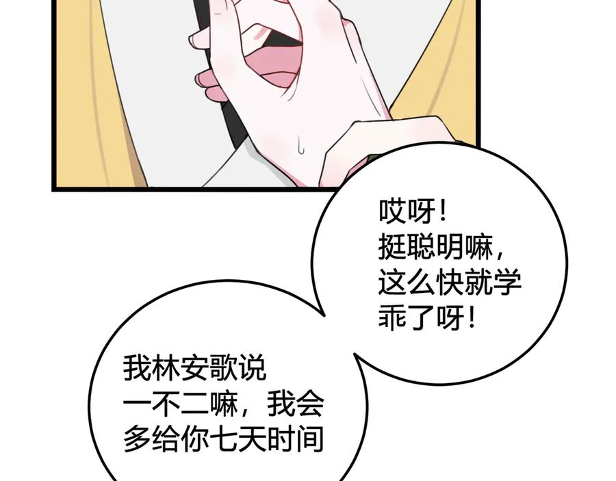 《我们名声不太好》第14话 你并不讨厌这样吧？ 第71页