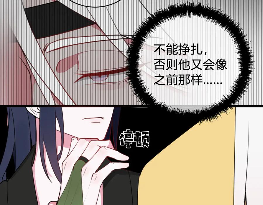 《我们名声不太好》第14话 你并不讨厌这样吧？ 第68页
