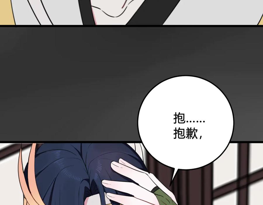 《我们名声不太好》第14话 你并不讨厌这样吧？ 第99页