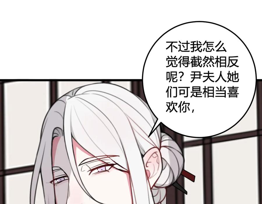 《我们名声不太好》第14话 你并不讨厌这样吧？ 第46页