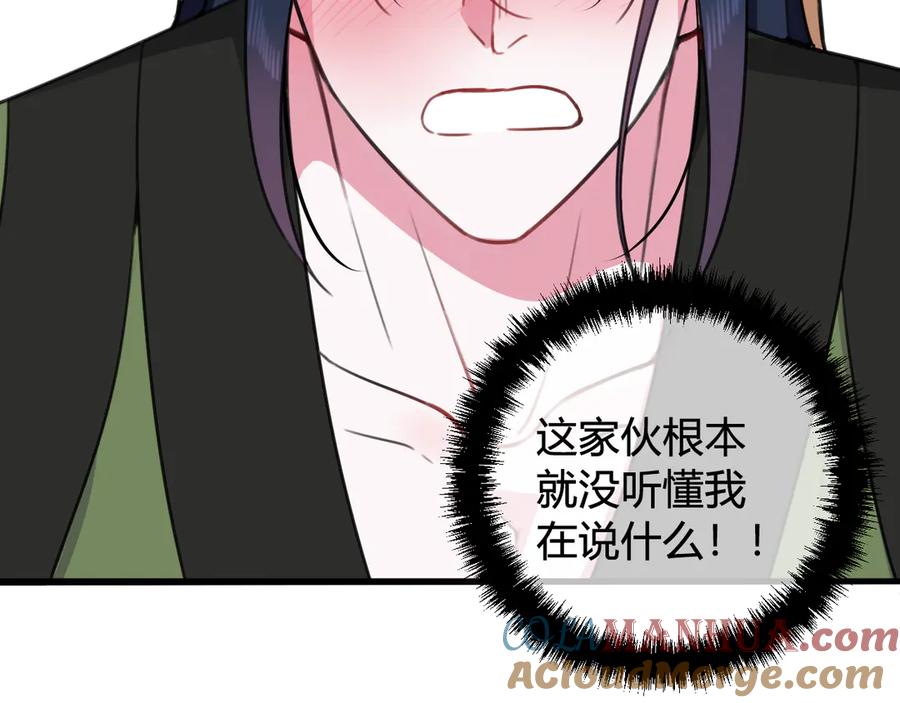 《我们名声不太好》第14话 你并不讨厌这样吧？ 第65页