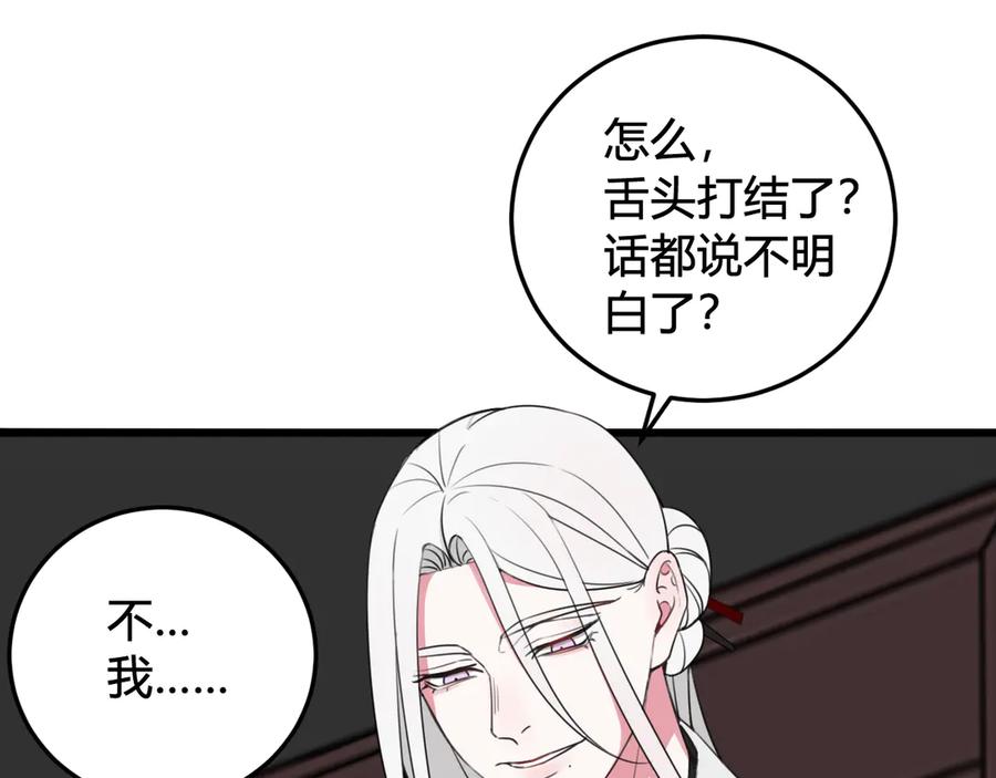 《我们名声不太好》第14话 你并不讨厌这样吧？ 第16页
