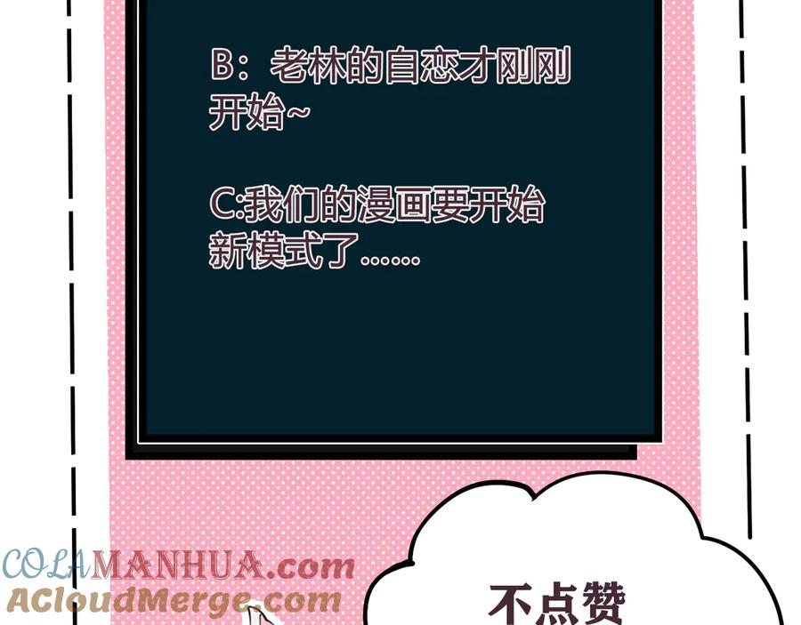 《我们名声不太好》第14话 你并不讨厌这样吧？ 第125页