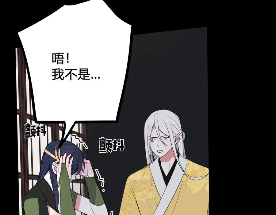 《我们名声不太好》第14话 你并不讨厌这样吧？ 第90页