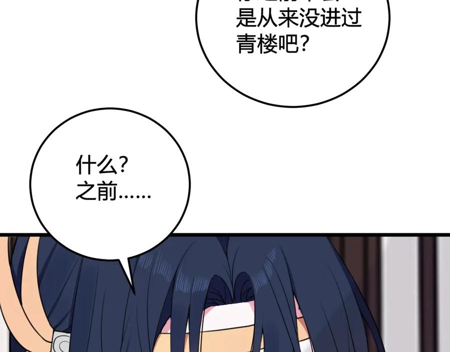 《我们名声不太好》第14话 你并不讨厌这样吧？ 第80页