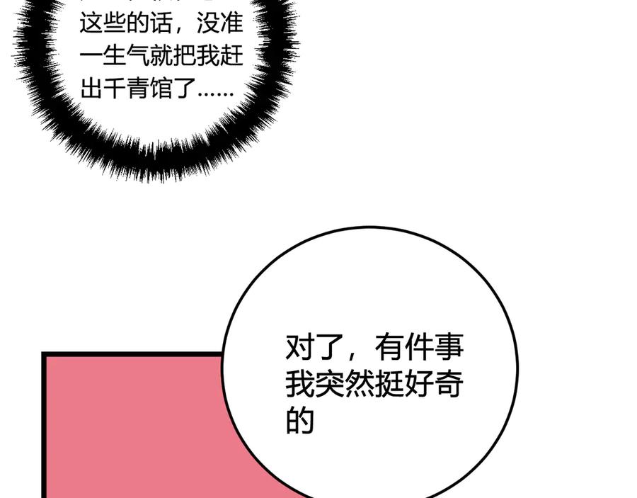 《我们名声不太好》第14话 你并不讨厌这样吧？ 第78页