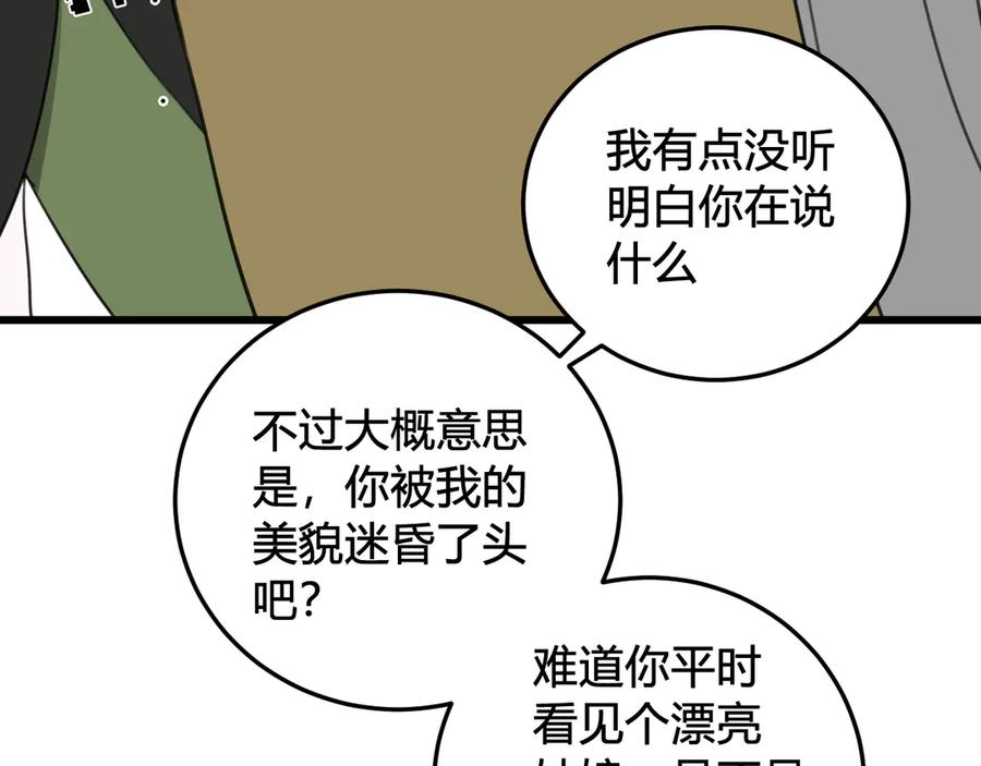 《我们名声不太好》第14话 你并不讨厌这样吧？ 第39页