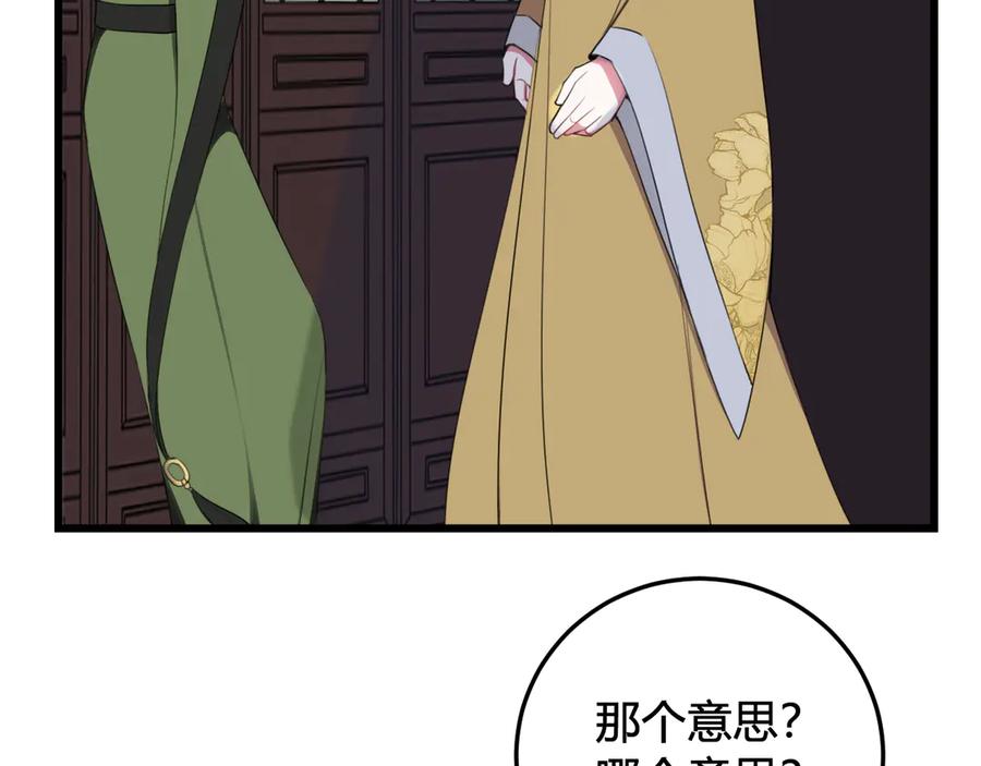 《我们名声不太好》第14话 你并不讨厌这样吧？ 第12页