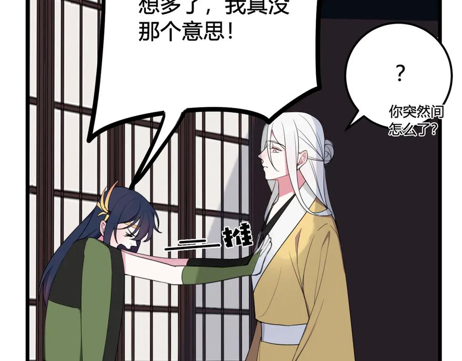 《我们名声不太好》第14话 你并不讨厌这样吧？ 第11页