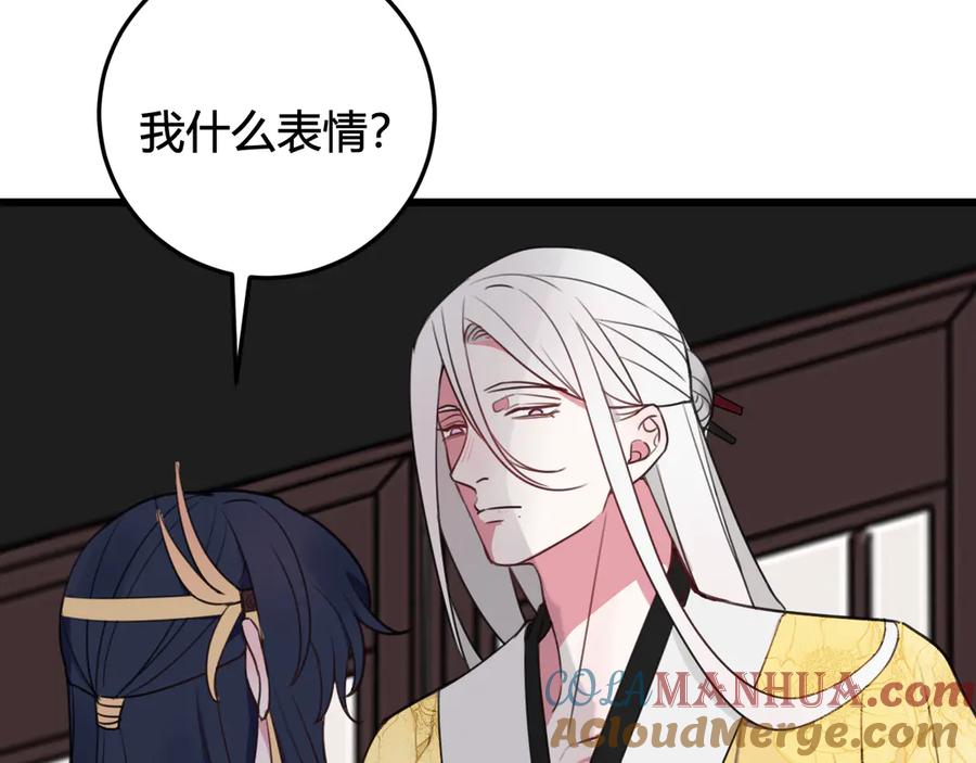 《我们名声不太好》第14话 你并不讨厌这样吧？ 第53页