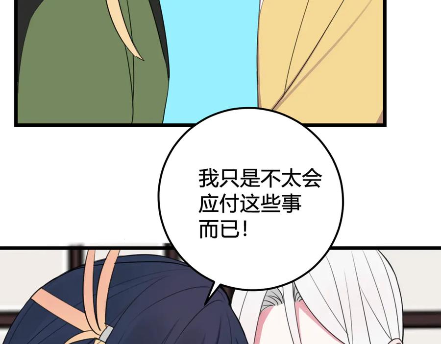 《我们名声不太好》第14话 你并不讨厌这样吧？ 第44页