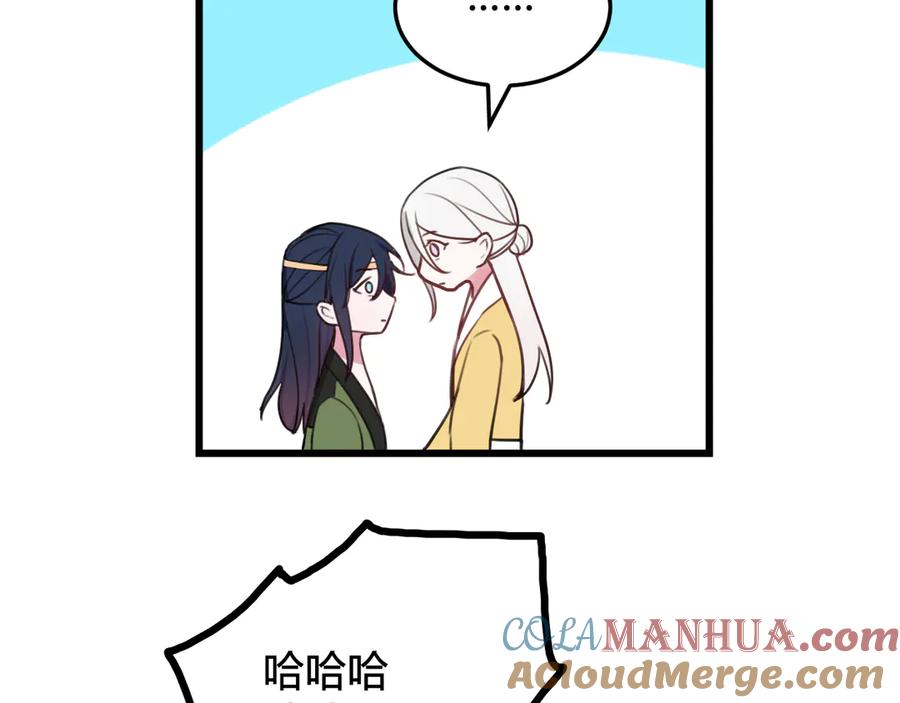 《我们名声不太好》第14话 你并不讨厌这样吧？ 第37页