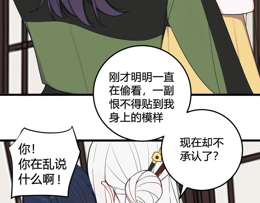 《我们名声不太好》第14话 你并不讨厌这样吧？ 第18页