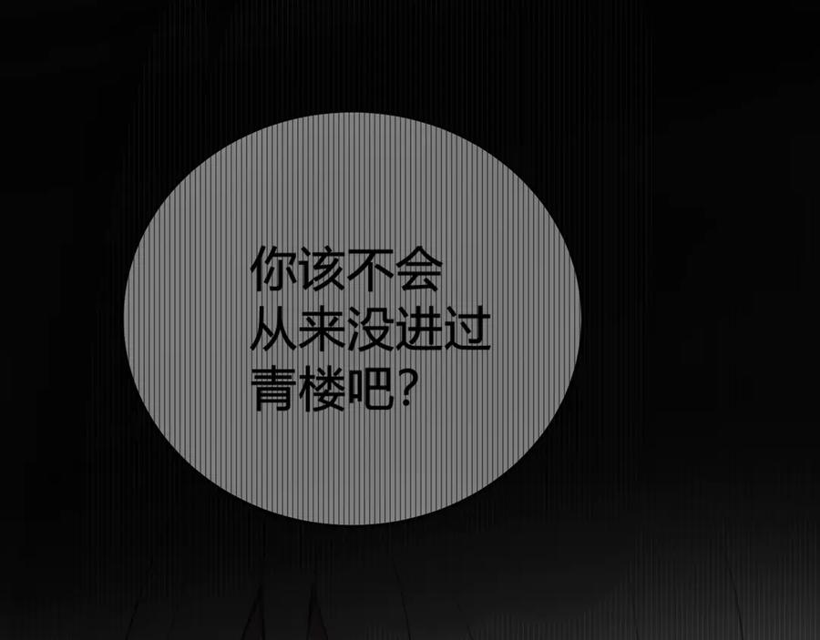 《我们名声不太好》第14话 你并不讨厌这样吧？ 第87页