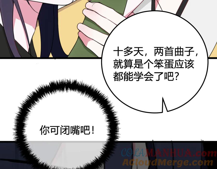 《我们名声不太好》第14话 你并不讨厌这样吧？ 第73页