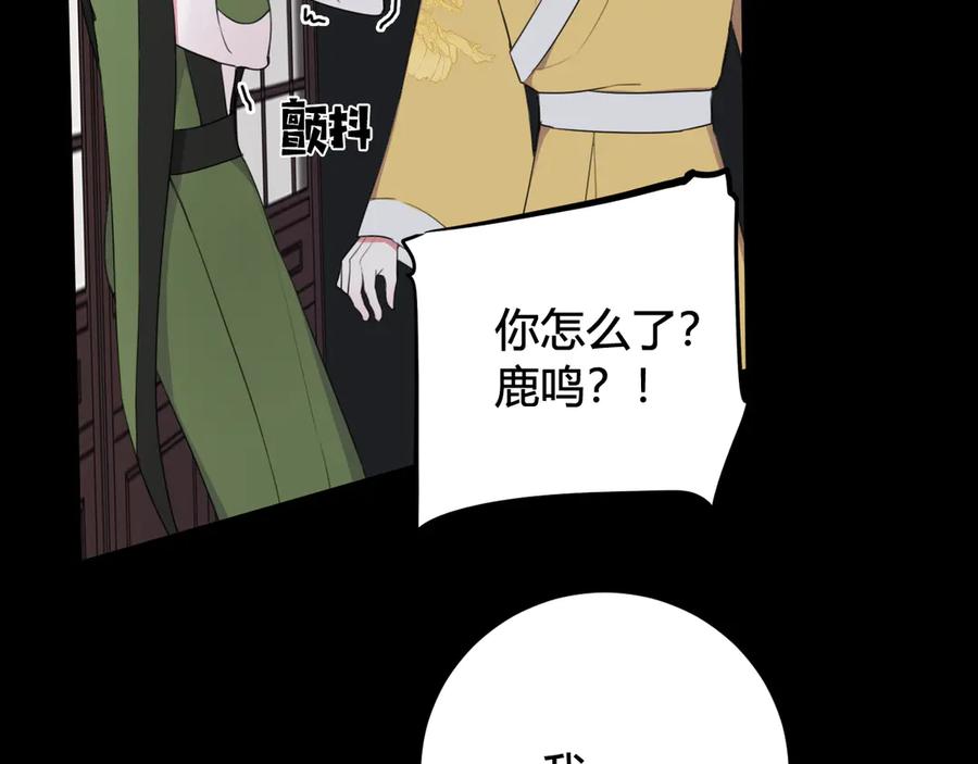 《我们名声不太好》第14话 你并不讨厌这样吧？ 第91页