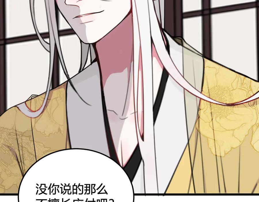 《我们名声不太好》第14话 你并不讨厌这样吧？ 第47页