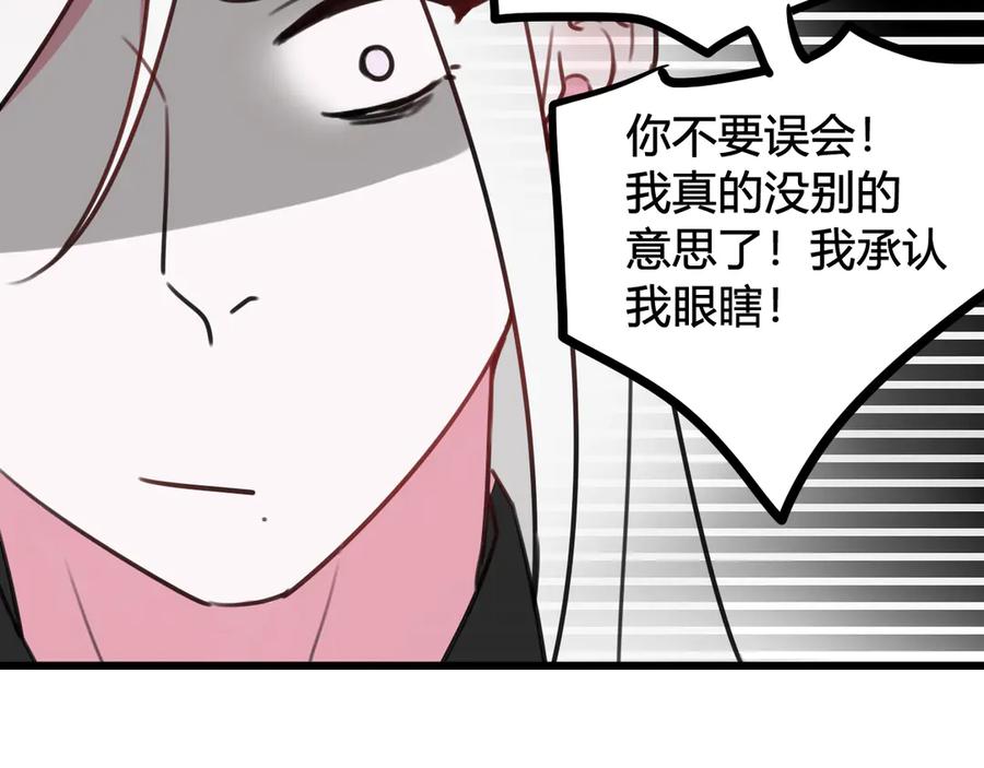 《我们名声不太好》第14话 你并不讨厌这样吧？ 第35页