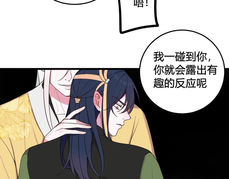 《我们名声不太好》第14话 你并不讨厌这样吧？ 第30页