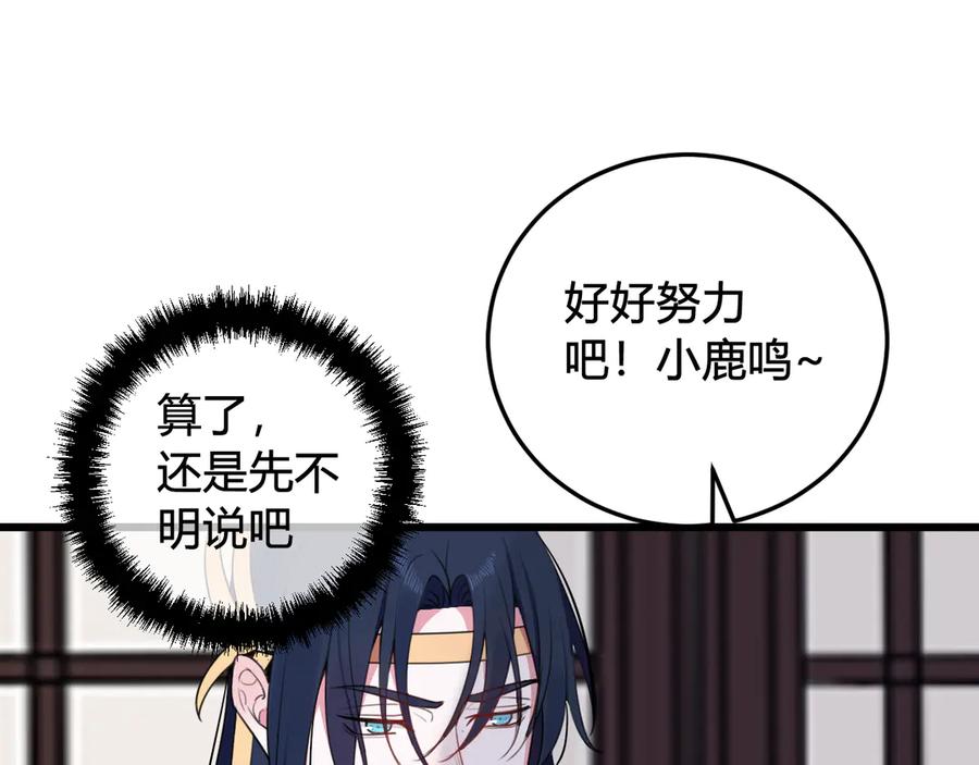 《我们名声不太好》第14话 你并不讨厌这样吧？ 第76页