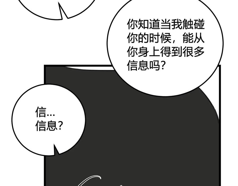 《我们名声不太好》第14话 你并不讨厌这样吧？ 第28页