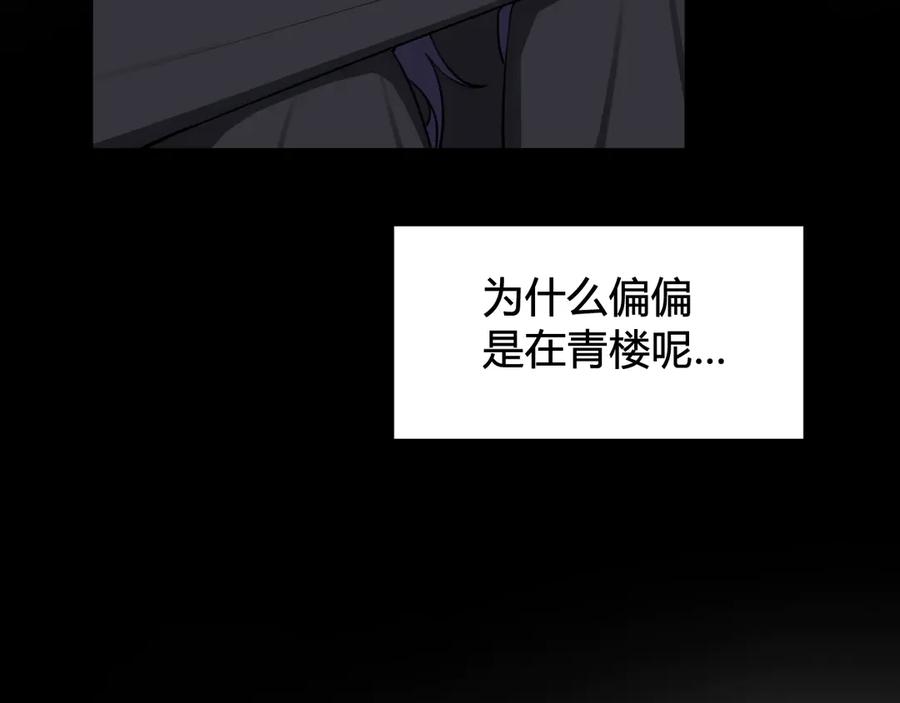 《我们名声不太好》第15话 我一直在这里 第52页