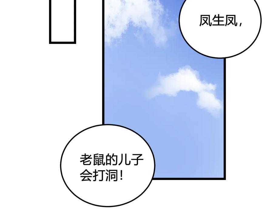 《我们名声不太好》第15话 我一直在这里 第55页